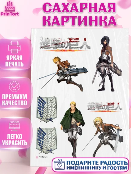 Сахарная картинка, Атака титанов, Аниме, Девочка, День рождения, арт. PT107325