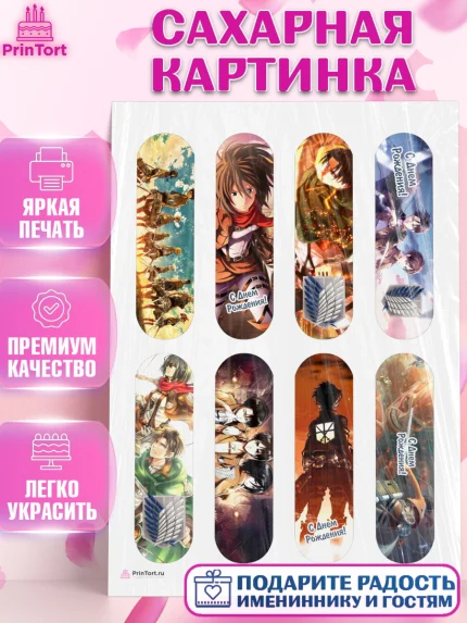 Сахарная картинка, Атака титанов, Аниме, Девочка, День рождения, арт. PT107327