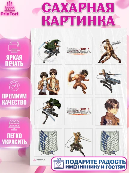 Сахарная картинка, Атака титанов, Аниме, Девочка, День рождения, арт. PT107328