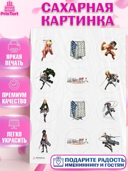 Сахарная картинка, Атака титанов, Аниме, Девочка, День рождения, арт. PT107329