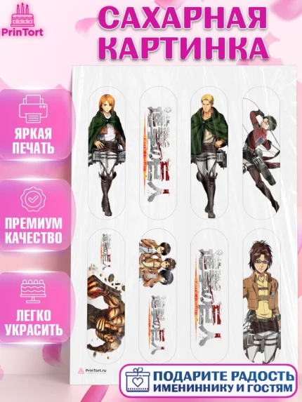Сахарная картинка, Атака титанов, Аниме, Девочка, День рождения, арт. PT107332
