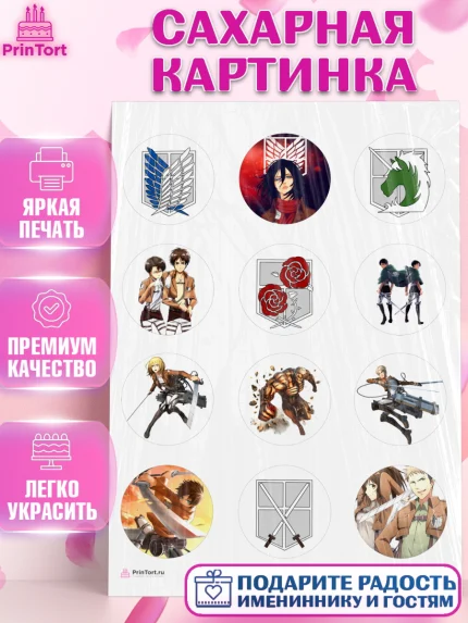 Сахарная картинка, Атака титанов, Аниме, Девочка, День рождения, арт. PT107336