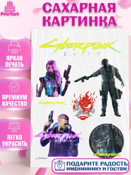 Сахарная картинка, Киберпанк 2077, Cyberpunk 2077, Мальчик, День рождения, арт. PT107345