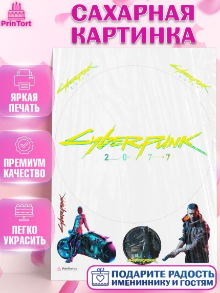 Сахарная картинка, Киберпанк 2077, Cyberpunk 2077, Мальчик, День рождения, арт. PT107346