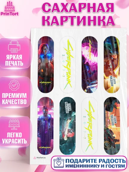 Сахарная картинка, Киберпанк 2077, Cyberpunk 2077, Мальчик, День рождения, арт. PT107347
