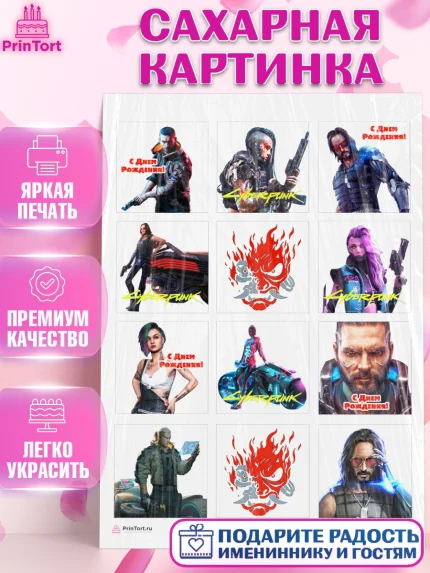 Сахарная картинка, Киберпанк 2077, Cyberpunk 2077, Мальчик, День рождения, арт. PT107348