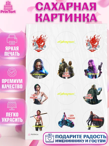 Сахарная картинка, Киберпанк 2077, Cyberpunk 2077, Мальчик, День рождения, арт. PT107349