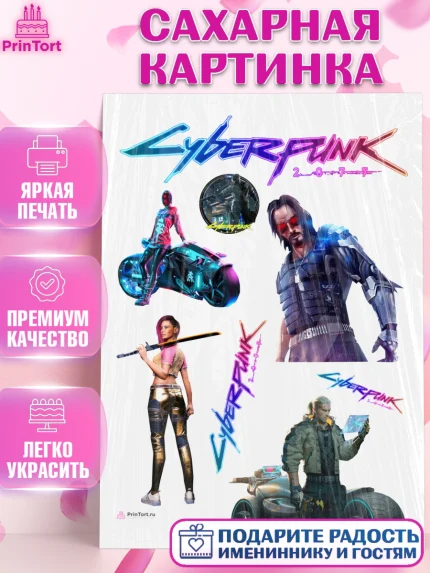 Сахарная картинка, Киберпанк 2077, Cyberpunk 2077, Мальчик, День рождения, арт. PT107350