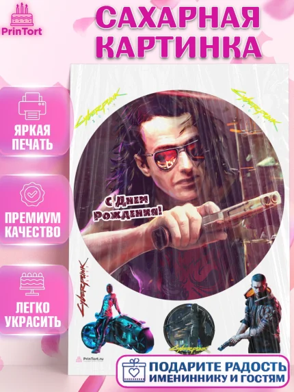Сахарная картинка, Киберпанк 2077, Cyberpunk 2077, Мальчик, День рождения, арт. PT107351