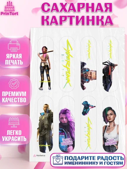 Сахарная картинка, Киберпанк 2077, Cyberpunk 2077, Мальчик, День рождения, арт. PT107352