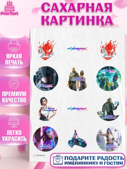 Сахарная картинка, Киберпанк 2077, Cyberpunk 2077, Мальчик, День рождения, арт. PT107353
