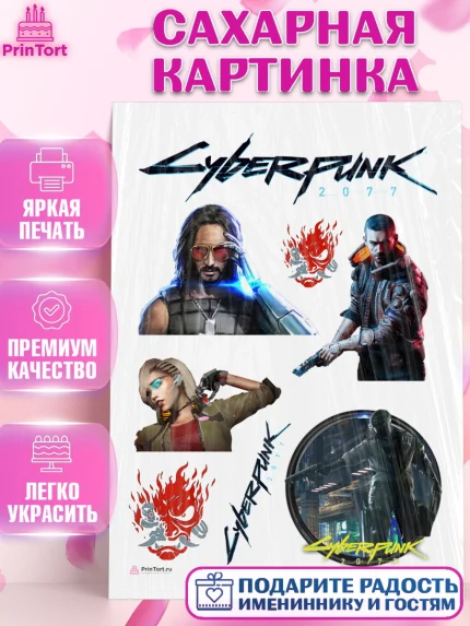 Сахарная картинка, Киберпанк 2077, Cyberpunk 2077, Мальчик, День рождения, арт. PT107354