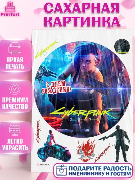 Сахарная картинка, Киберпанк 2077, Cyberpunk 2077, Мальчик, День рождения, арт. PT107355