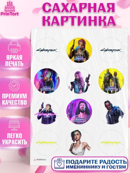 Сахарная картинка, Киберпанк 2077, Cyberpunk 2077, Мальчик, День рождения, арт. PT107356