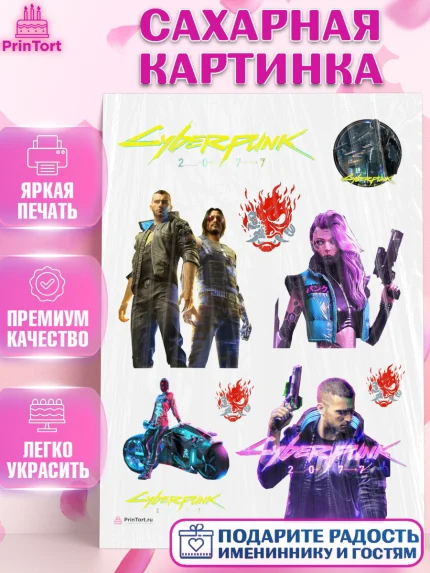 Сахарная картинка, Киберпанк 2077, Cyberpunk 2077, Мальчик, День рождения, арт. PT107357
