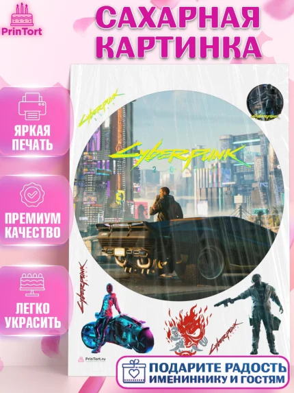 Сахарная картинка, Киберпанк 2077, Cyberpunk 2077, Мальчик, День рождения, арт. PT107358