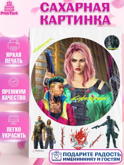 Сахарная картинка, Киберпанк 2077, Cyberpunk 2077, Мальчик, День рождения, арт. PT107359