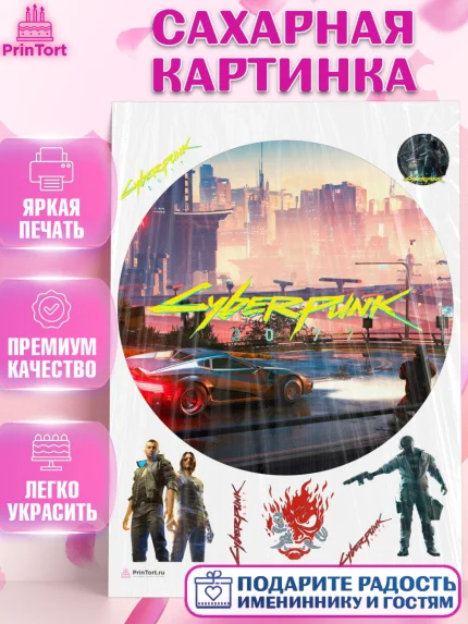 Сахарная картинка, Киберпанк 2077, Cyberpunk 2077, Мальчик, День рождения, арт. PT107360