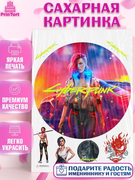 Сахарная картинка, Киберпанк 2077, Cyberpunk 2077, Мальчик, День рождения, арт. PT107361