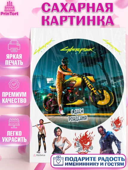 Сахарная картинка, Киберпанк 2077, Cyberpunk 2077, Мальчик, День рождения, арт. PT107362
