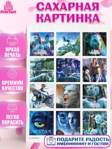Сахарная картинка, Аватар, Avatar, Девочка, День рождения, арт. PT107363