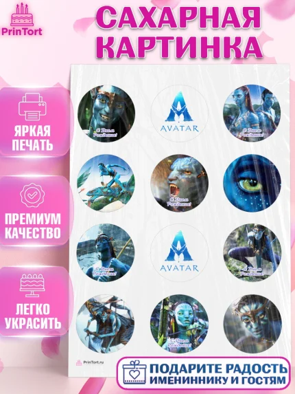 Сахарная картинка, Аватар, Avatar, Девочка, День рождения, арт. PT107364