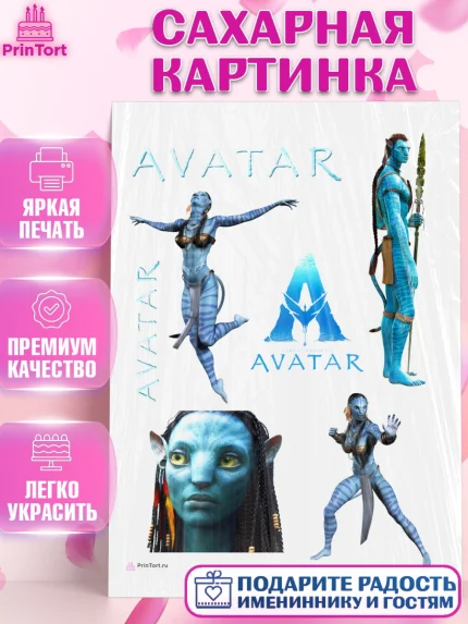 Сахарная картинка, Аватар, Avatar, Девочка, День рождения, арт. PT107365