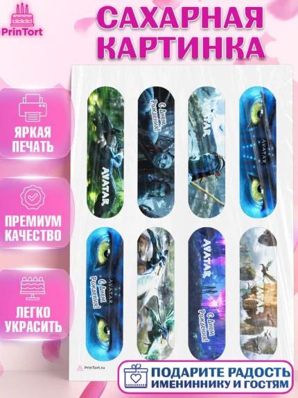 Сахарная картинка, Аватар, Avatar, Девочка, День рождения, арт. PT107367