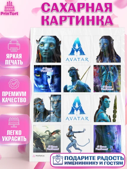 Сахарная картинка, Аватар, Avatar, Девочка, День рождения, арт. PT107368