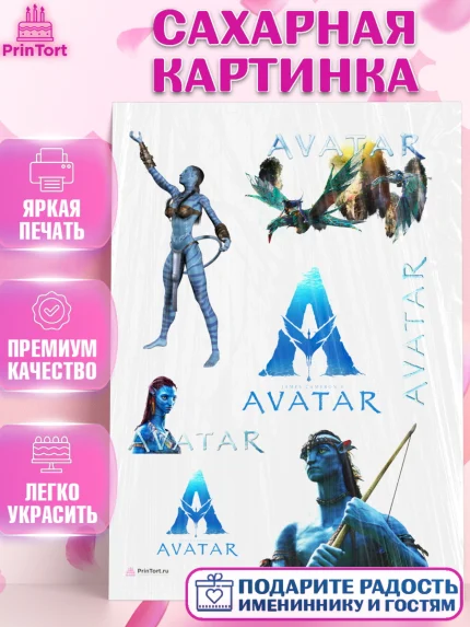 Сахарная картинка, Аватар, Avatar, Девочка, День рождения, арт. PT107370