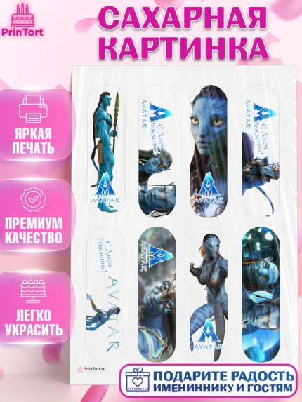 Сахарная картинка, Аватар, Avatar, Девочка, День рождения, арт. PT107372