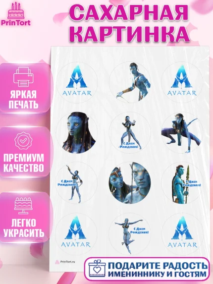 Сахарная картинка, Аватар, Avatar, Девочка, День рождения, арт. PT107373