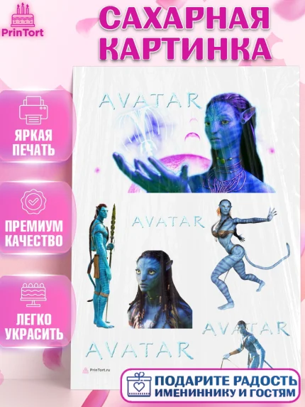 Сахарная картинка, Аватар, Avatar, Девочка, День рождения, арт. PT107374