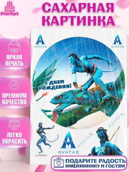 Сахарная картинка, Аватар, Avatar, Девочка, День рождения, арт. PT107375