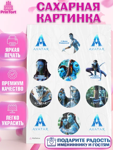 Сахарная картинка, Аватар, Avatar, Девочка, День рождения, арт. PT107376