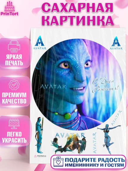 Сахарная картинка, Аватар, Avatar, Девочка, День рождения, арт. PT107378