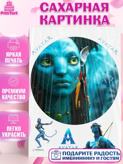 Сахарная картинка, Аватар, Avatar, Девочка, День рождения, арт. PT107381