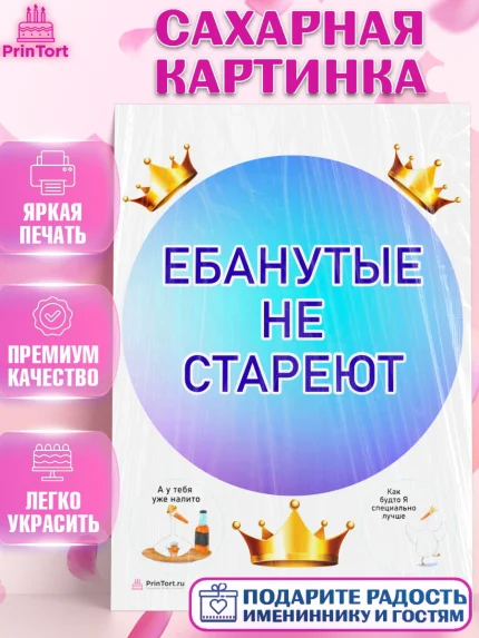 Сахарная картинка, Прикольная, Ты - супер, но это не точно, Девочка, День рождения, арт. PT107390