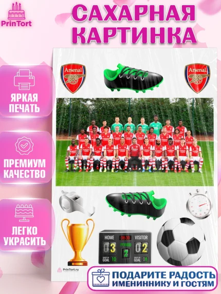 Сахарная картинка, Футбол ФК Арсенал, Arsenal, Мальчик, День рождения, арт. PT107395