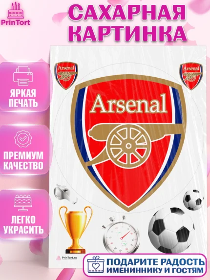 Сахарная картинка, Футбол ФК Арсенал, Arsenal, Мальчик, День рождения, арт. PT107396