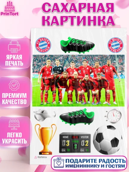 Сахарная картинка, Футбол ФК Бавария, Bayern Munich, Мальчик, День рождения, арт. PT107397