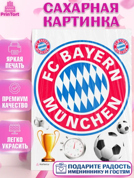 Сахарная картинка, Футбол ФК Бавария, Bayern Munich, Мальчик, День рождения, арт. PT107398