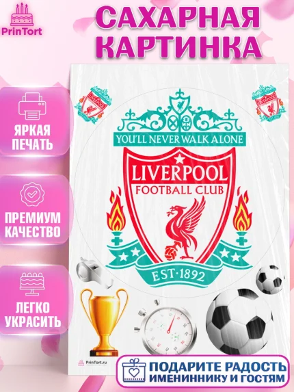 Сахарная картинка, Футбол ФК Ливерпуль, Liverpool, Мальчик, День рождения, арт. PT107402