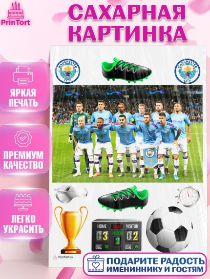 Сахарная картинка, Футбол ФК Манчестер Сити, Manchester City, Мальчик, День рождения, арт. PT107403