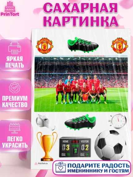 Сахарная картинка, Футбол ФК Манчестер Юнайтед, Manchester United, Мальчик, День рождения, арт. PT107404