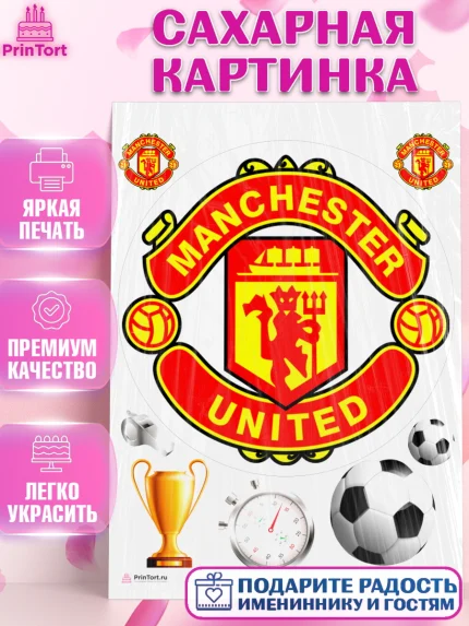Сахарная картинка, Футбол ФК Манчестер Юнайтед, Manchester United, Мальчик, День рождения, арт. PT107405