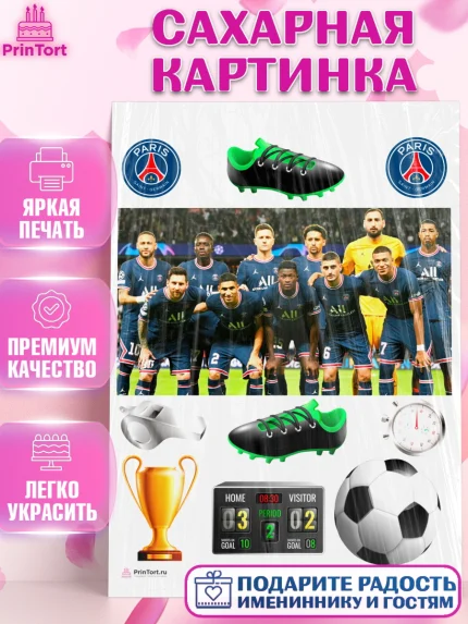 Сахарная картинка, Футбол ФК ПСЖ, PSG, Мальчик, День рождения, арт. PT107406