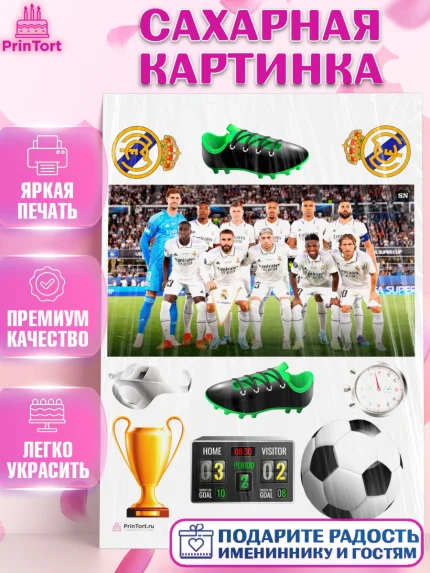 Сахарная картинка, Футбол ФК Реал Мадрид, Real Madrid, Мальчик, День рождения, арт. PT107408