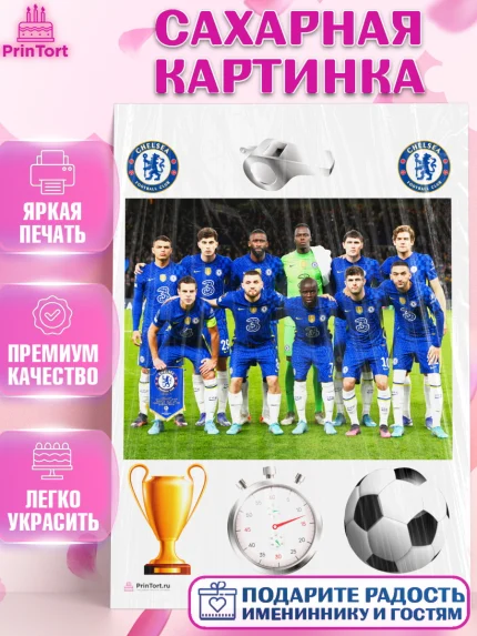 Сахарная картинка, Футбол ФК Челси, Chelsea, Мальчик, День рождения, арт. PT107410