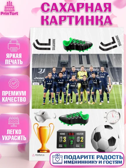Сахарная картинка, Футбол ФЛ Ювентус, Juventus, Мальчик, День рождения, арт. PT107412